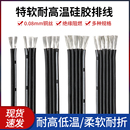 14pin 特软硅胶排线平行线耐高温柔软多芯并线2