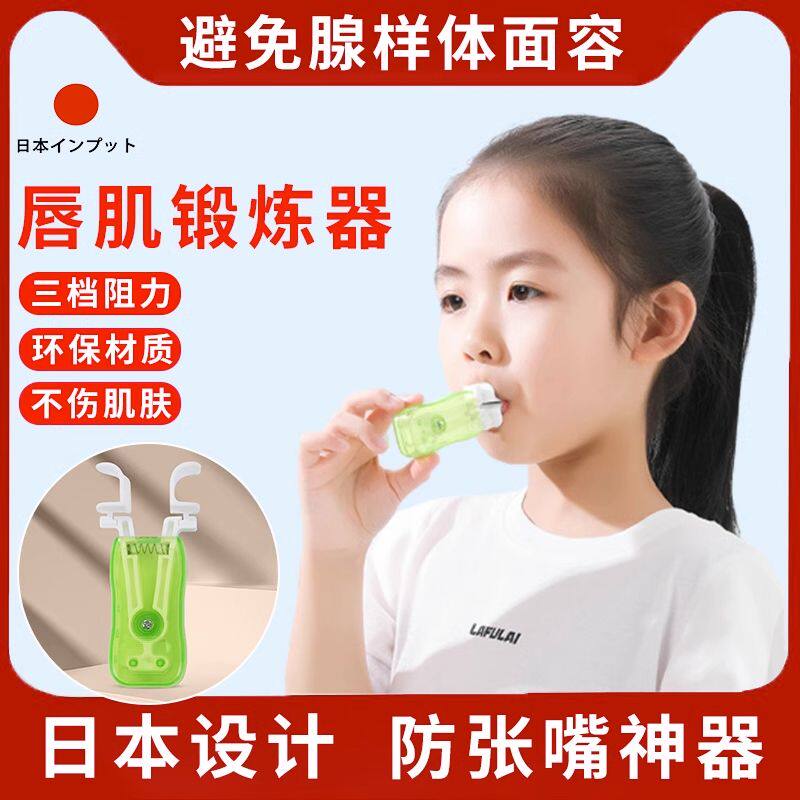 腺样体肥大面容矫正器小孩睡觉防张嘴口呼吸嘴凸唇肌训练闭嘴神器