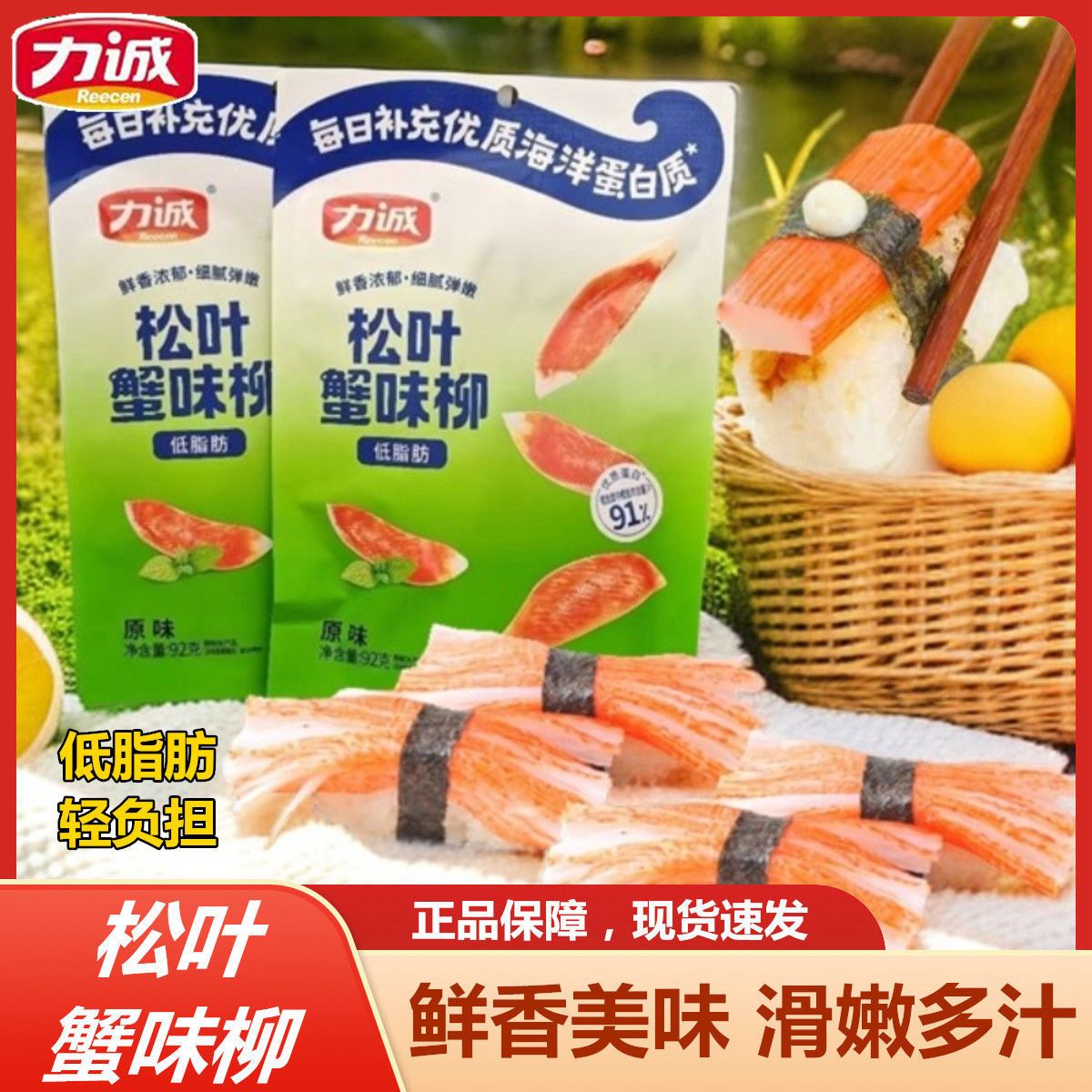 力诚松叶手撕蟹柳海味零食低脂真蟹肉蟹足棒即食寿司饭团沙拉食材