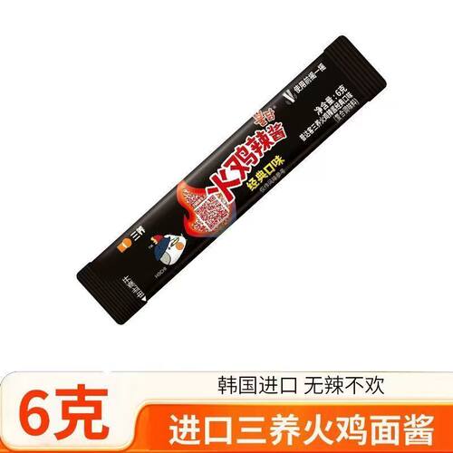 三养火鸡面酱经典口味拌面酱韩式拌饭酱小包装6克/条便携调味酱料