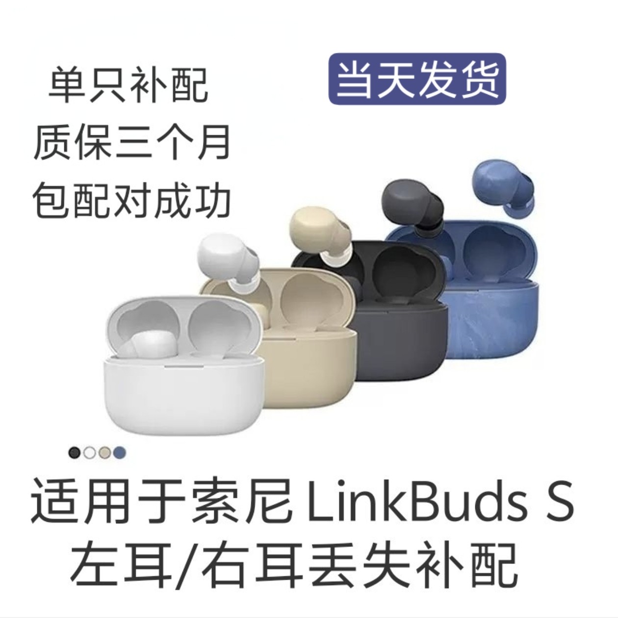 Applicable to Sony LinkBuds S single left ear right ear charging warehouse only lost the supplement package successfully