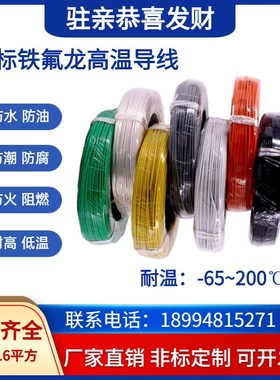 国标电源线FFf46-2镀银铁氟龙AF250高温电线0.5/0.75平方地感线圈