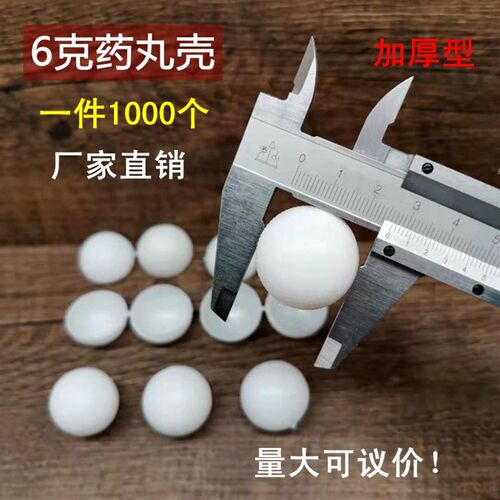 1000个加厚6克蜡丸药丸盒塑料空药丸壳球型壳蜡壳中X药蜜丸壳蜡纸