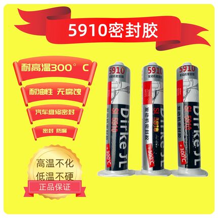 59个0密封胶发动机变x速箱专用5910密封胶速干密封
