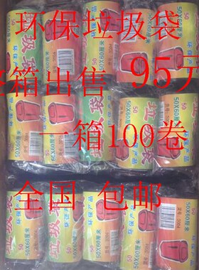 黑色垃圾袋点断式平口垃圾袋环保袋5C0*60整件100卷全国包邮