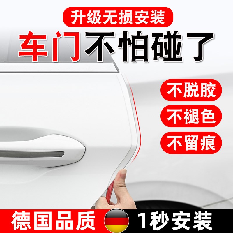 德国隐形车门防撞l条汽车门边防撞贴开门防刮保护条车用防撞神器