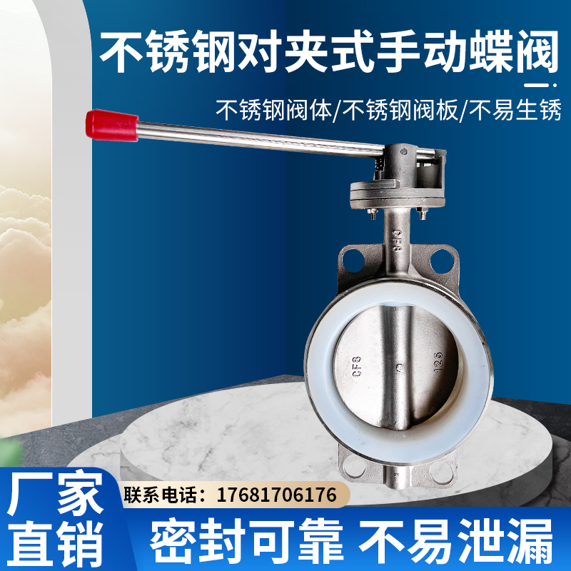 201/a整套304不锈钢对夹式D71X-10/16P手动蝶阀DN32-200软密封蝶