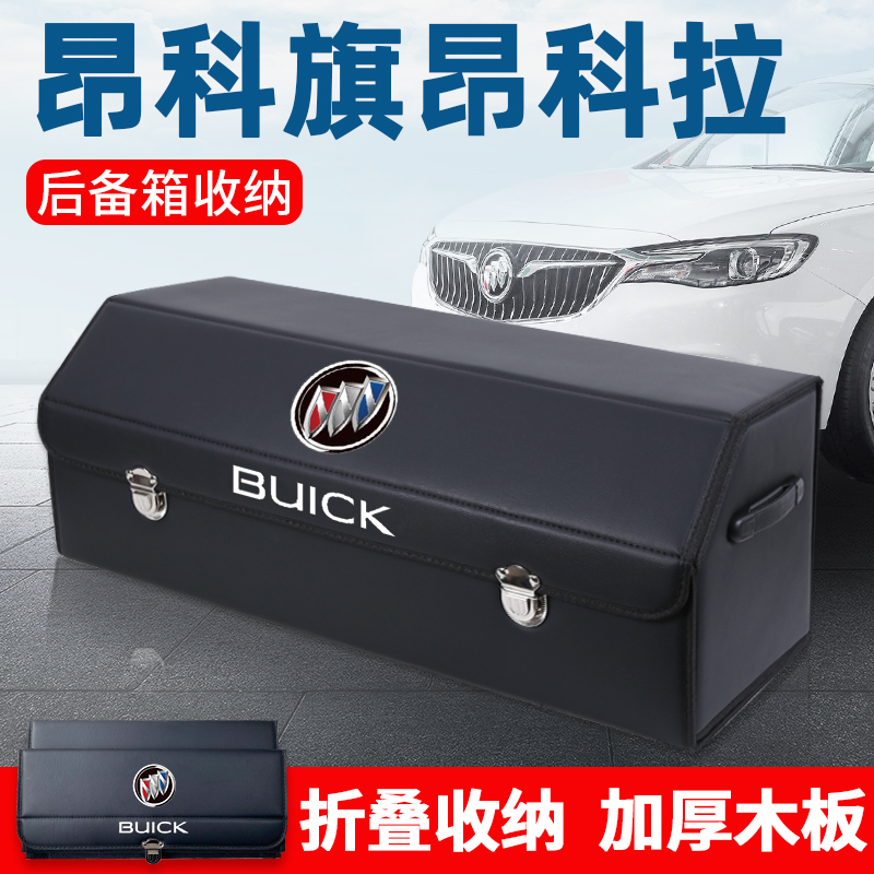 别克昂科拉GXi昂科旗车载后备箱储物箱整理收纳盒汽车内用品改装
