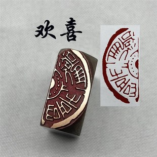 书法闲章黄铜印章引首押脚金w石篆刻传统文化欢喜瓦当仿古成品闲