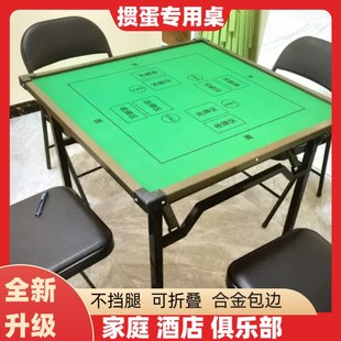 掼蛋专用桌子折叠家用正方形四方桌吃饭两用打扑T克牌专业比赛桌