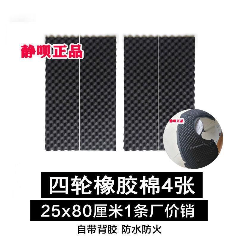 四轮隔音汽车轮胎内部轮拱轮毂罩降噪H翼叶子板内衬胎噪吸音棉材