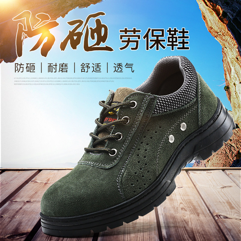 夏季透气劳保鞋男女轻便安全工作鞋防F砸防刺穿真皮防臭耐磨安全,居家日用,防护鞋,淘宝优惠券,粉丝福利购,淘宝优惠卷