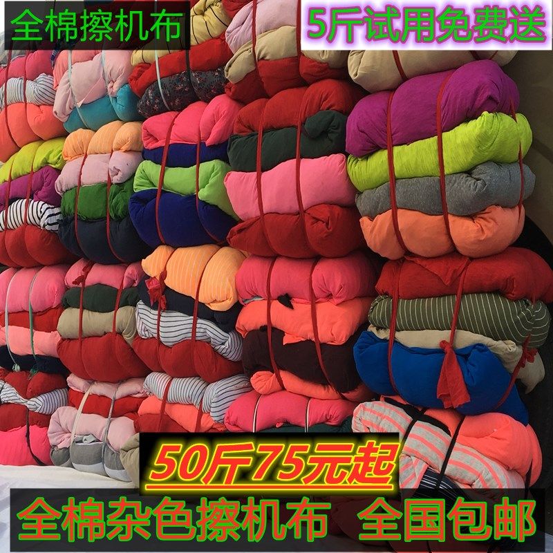 擦机布全棉吸油不掉毛工v业大块碎布头工业抹布废布纯棉废料布,家庭/个人清洁工具,抹布,淘宝优惠券,粉丝福利购,淘宝优惠卷