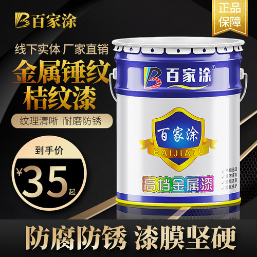 金属锤纹漆铁艺漆质感q漆防盗门户外栏杆漆机械设备桔纹漆防锈漆