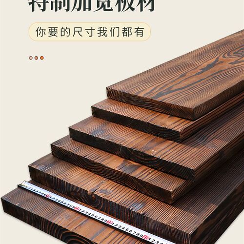 花旗松碳化防腐木板材宽板楼梯踏步D板桌椅茶几台面招牌匾火烧户
