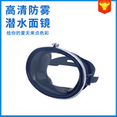 潜水装 备专业高清玻璃不锈钢面镜游E泳眼镜浮潜三宝大框面罩渔民