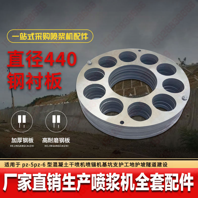 混凝土砂b浆水泥护坡喷锚机喷浆机配件转子衬板480直径440钢板磨