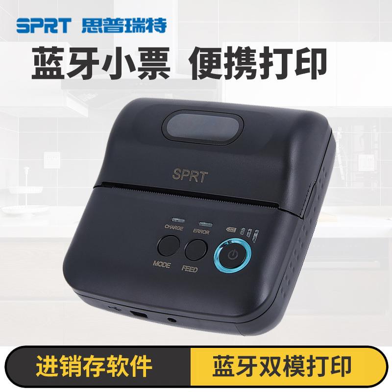 思普瑞特SP-T9热敏蓝牙打印机便携80mm小票机蓝牙进销存舟谱开单