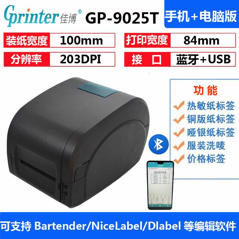 佳博GP9025TGP9134TGP1124TGP1524TGP1134T蓝牙热转印条码打印机