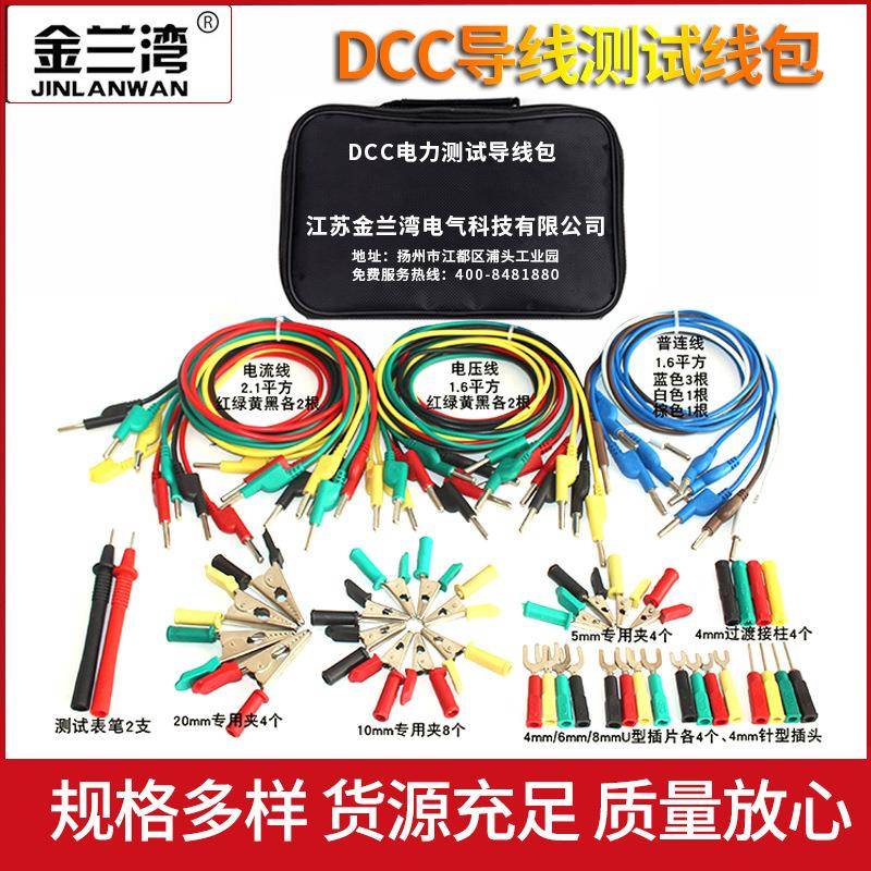 DCC电力测试线包1/2/3/4/5/6型继电保护专用导线包CSX试验线包