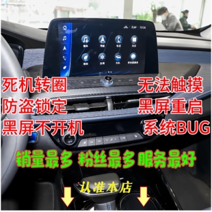 别克微蓝6雪佛兰畅巡中控系统升级死机无法触摸黑屏重启刷机