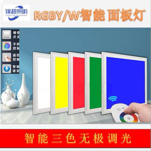 ledRGBW/Y智能APP语音控制侧发光平板灯平板灯