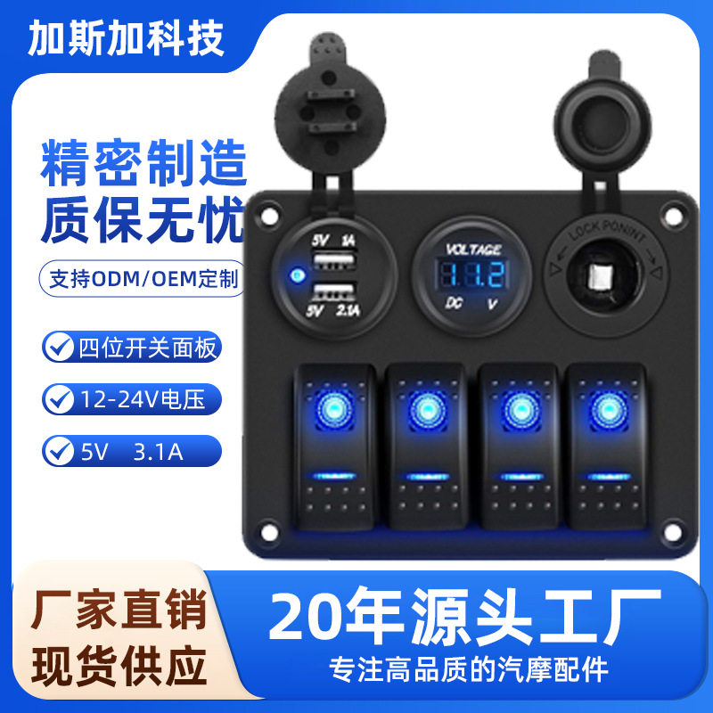 汽车改装车充车配件组合开关 3位双USB车载充电电压表翘板开关12V