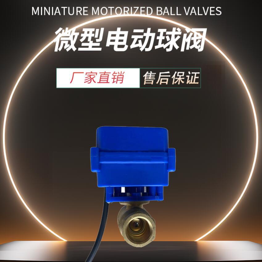 微型电动球阀二通阀dn25全铜双向水控阀24v220V快速铜阀门