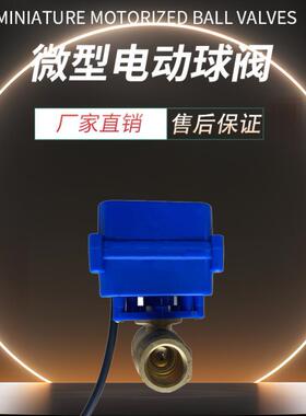 微型电动球阀二通阀dn25全铜双向水控阀24v220V快速铜阀门