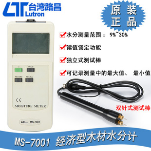 台湾路昌经济型木材水分计水分测定仪耐用MS 7001