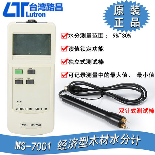 台湾路昌经济型木材水分计水分测定仪耐用MS-7001
