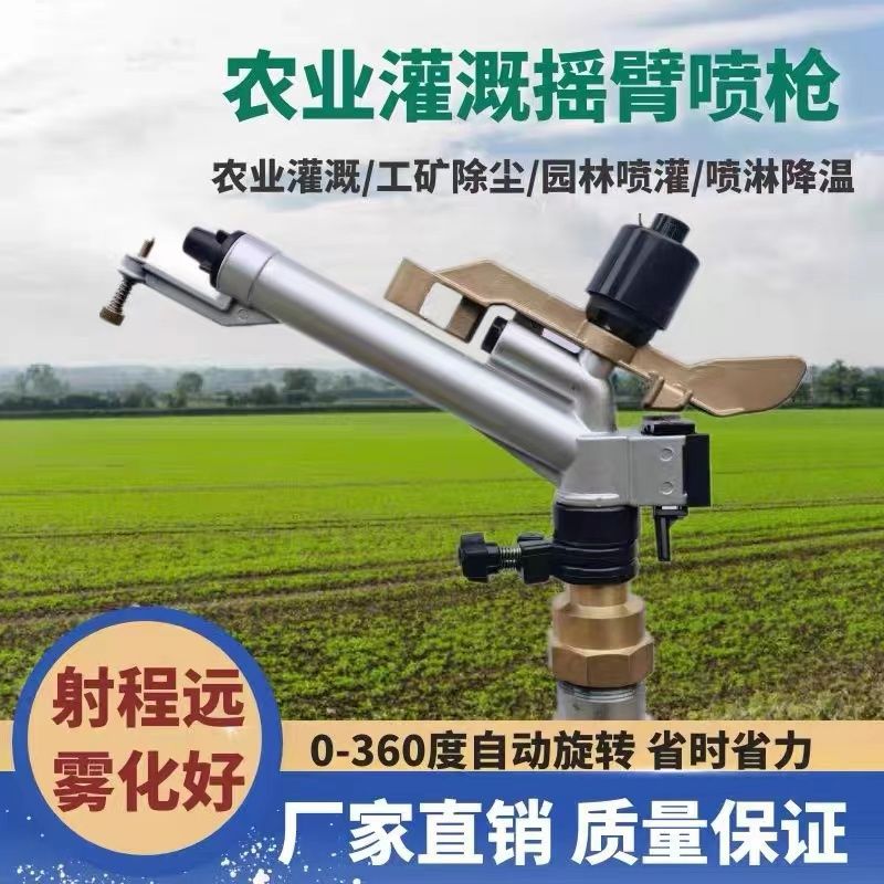 全铜摇臂360°自动旋转喷头