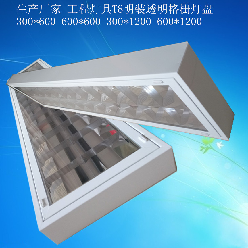 调顺T81200*300明装胶片格栅灯