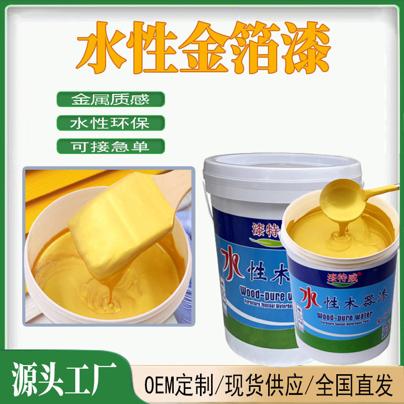 水性金箔漆银箔漆土豪金皇室金漆银粉漆银浆磁漆水性金属漆工业漆