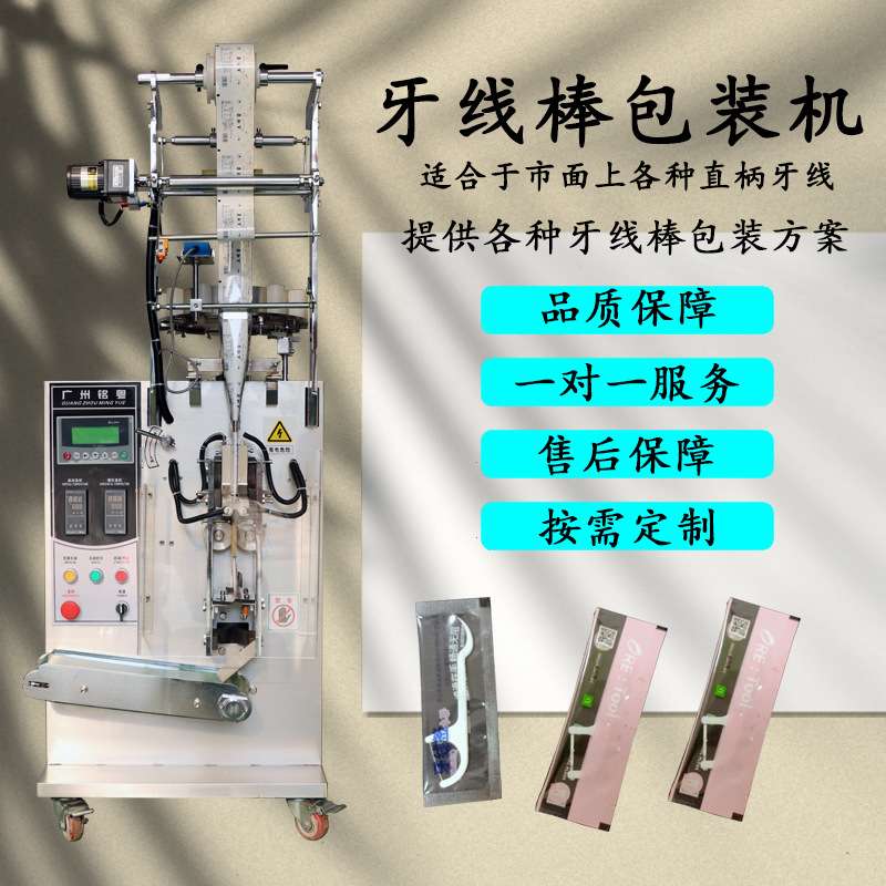 热销单支塑料牙线包装机多功能自动下料封口三边封牙线包装机