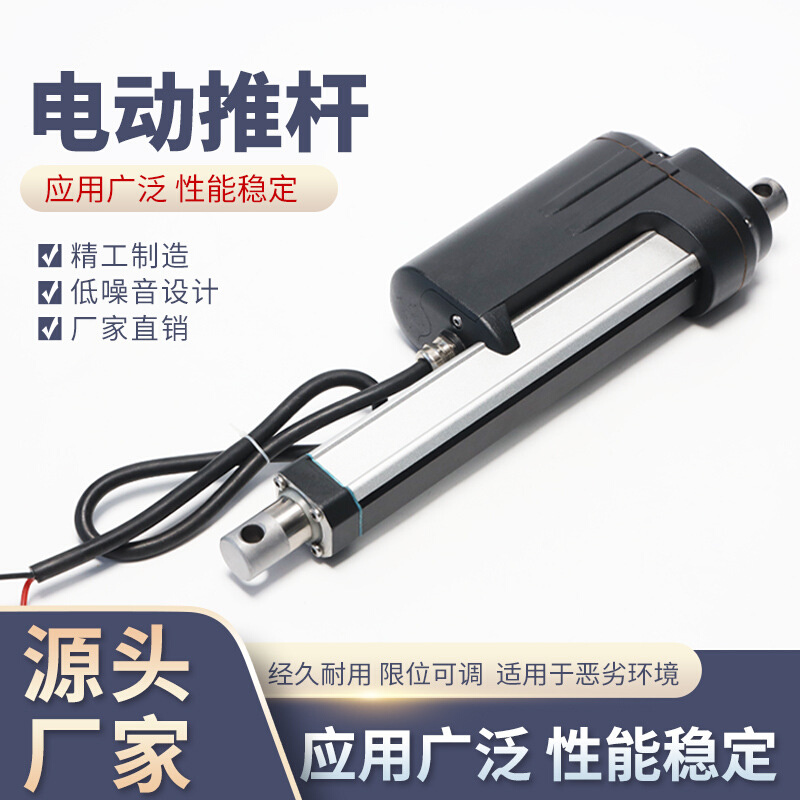 供应电动推杆工业设备直线举升电机小型直流电动推杆批发厂家