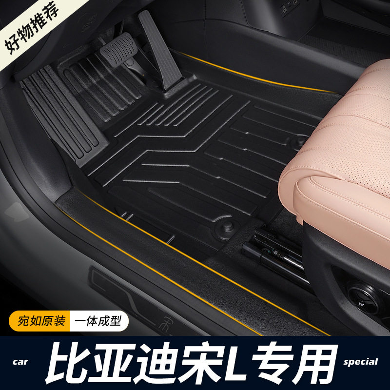 2024款宋L专用全包围TPE脚垫