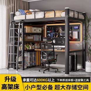 上床下桌组合高架床家用小户型上床下空电竞床加厚悬空阁楼铁艺床