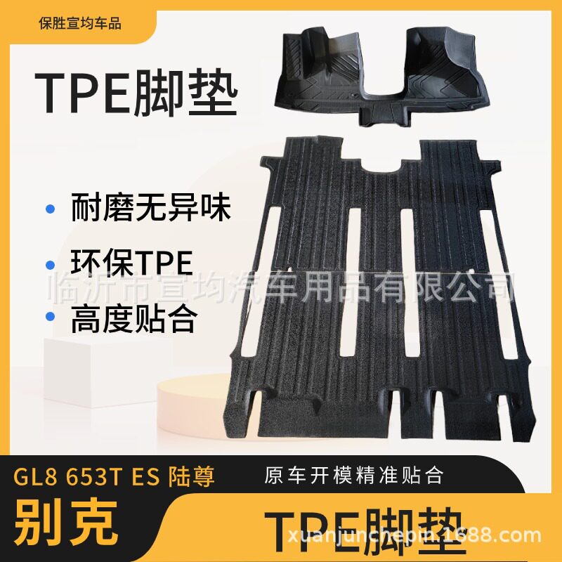 别克GL8陆尊TPE全包围脚垫