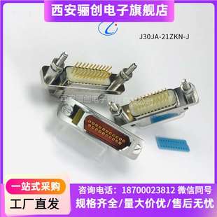 驪創(chuàng)矩形連接器 J30JA 21ZKN 21ZKN4 航插J30JA