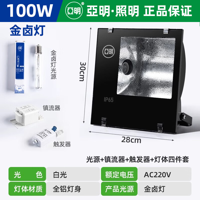 亚明LED投光灯厂房用高压钠灯