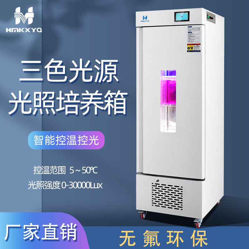 恒敏三色光PID植物培养箱