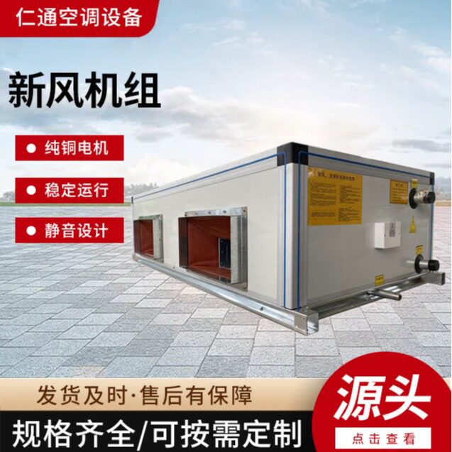 商业车间办公室吊顶新风机组