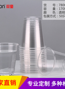 包邮双童厂家一次性塑料透明红色休闲口杯170-345ml多容量可选