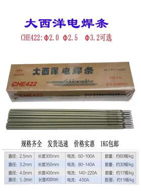 大西洋CHS137不锈钢焊条E347-15/A137白钢电焊条3.2mm