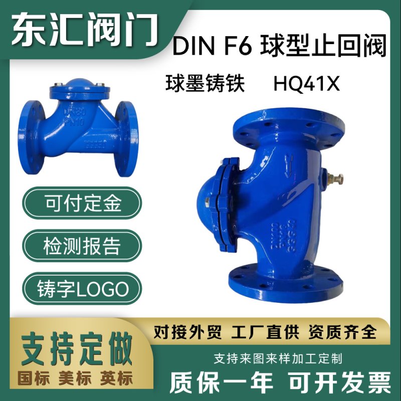 HQ41X-16Q 球型止回阀滑道滚球法兰单向逆止阀