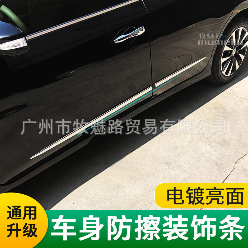 汽车车门防撞条电镀铬装饰亮条贴改装车身通用侧裙防擦条ABS通用