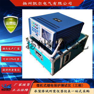 三相继电保护测试仪 微机式保护测试系统 原厂现货