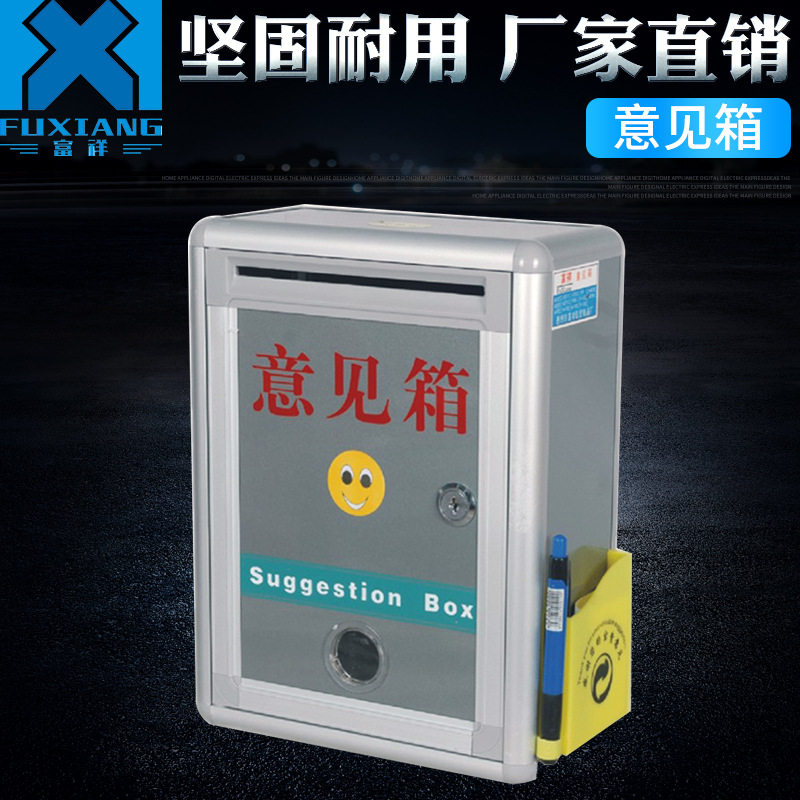 供应中号B-F02带笔盒铝制意见箱 小区用银灰色铝合金带锁意见箱