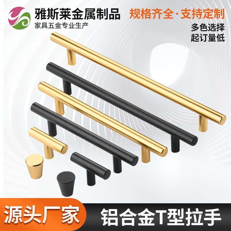 轻奢北欧柜门抽屉T型黄铜拉手